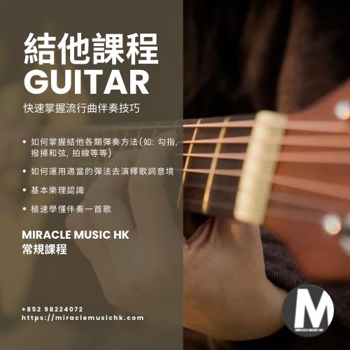 Guitar accompaniment course | Master guitar accompaniment quickly